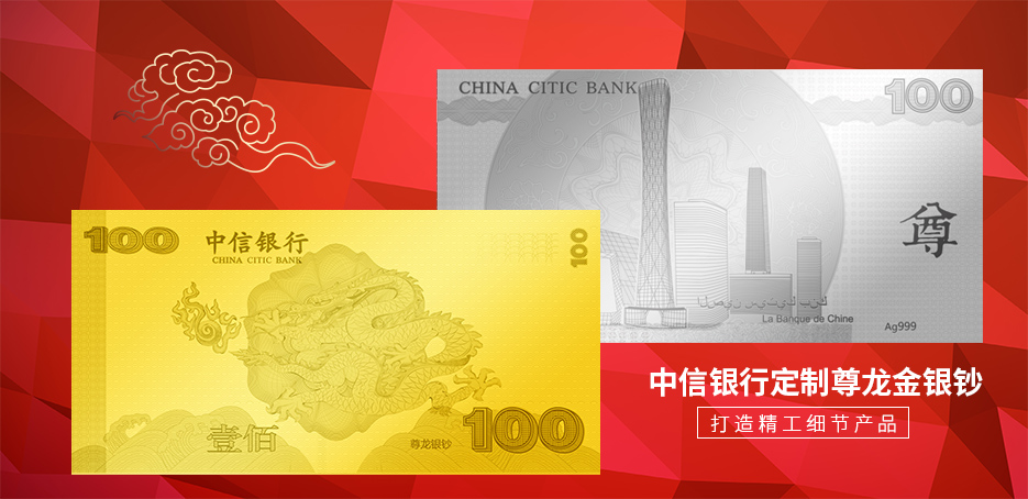 中萃黃金-金鈔銀鈔